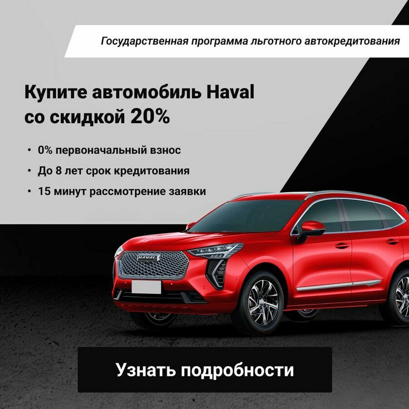 Haval моно баннер 2